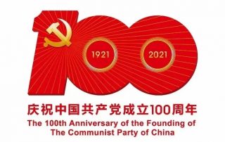 百年禮贊、紅心向黨，開展多項(xiàng)活動(dòng)隆重慶祝中國共產(chǎn)黨成立100周年縮略圖