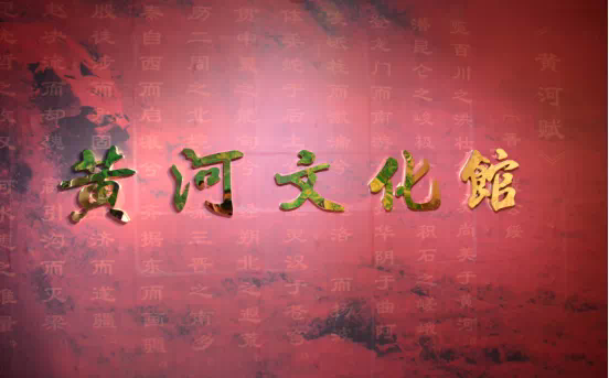 大資公司組織中高層領(lǐng)導(dǎo)參觀黃河文化館，開展愛國主義教育，慶祝國慶72周年插圖
